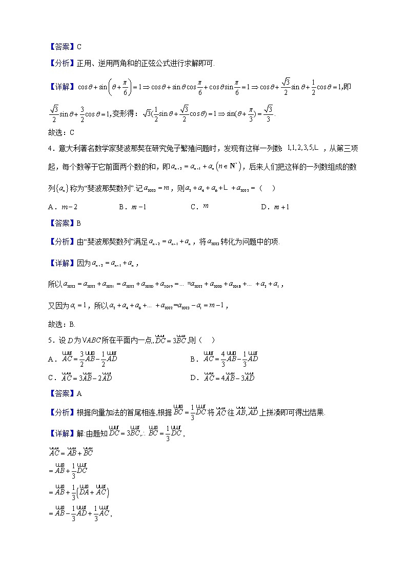 2023届山东省德州市高三上学期期中数学试题（解析版）第2页
