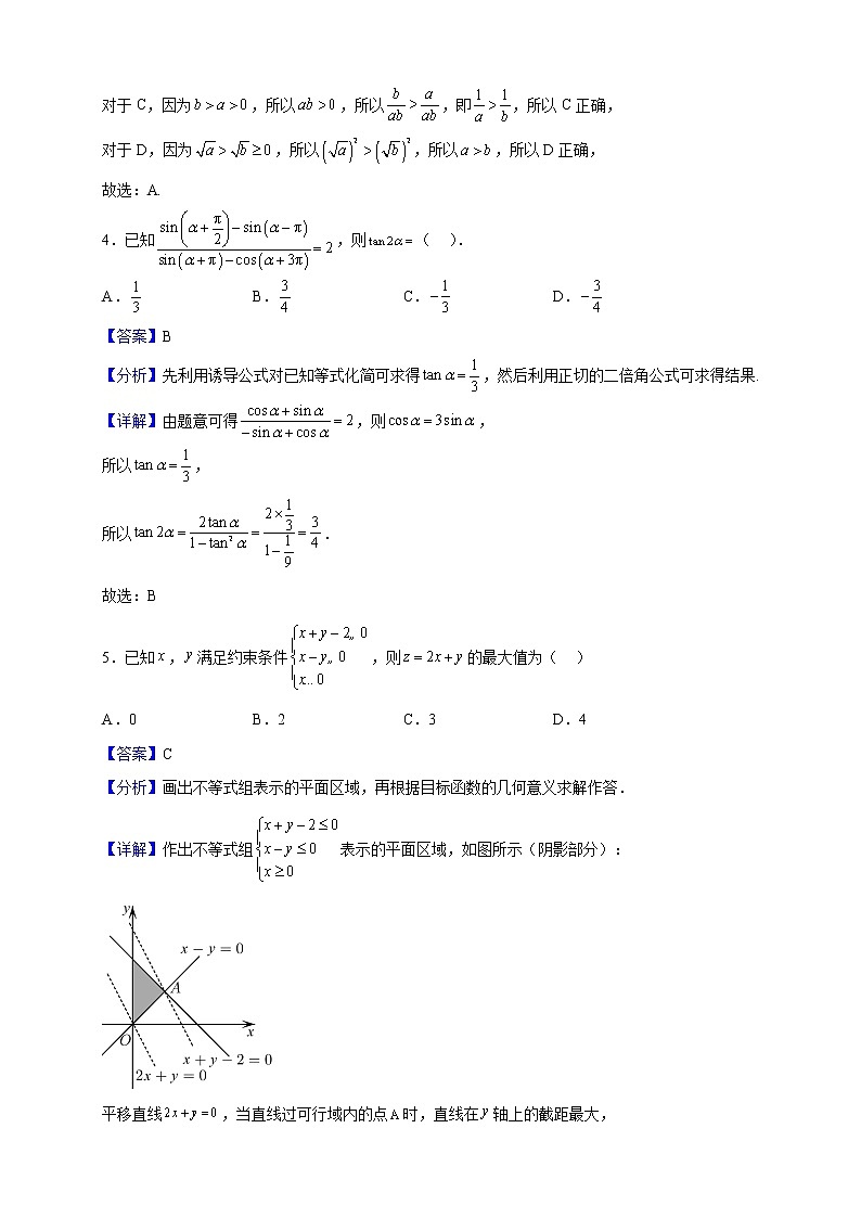 2023届青海省海南藏族自治州高级中学高三上学期10月月考数学（理）试题（解析版）第2页