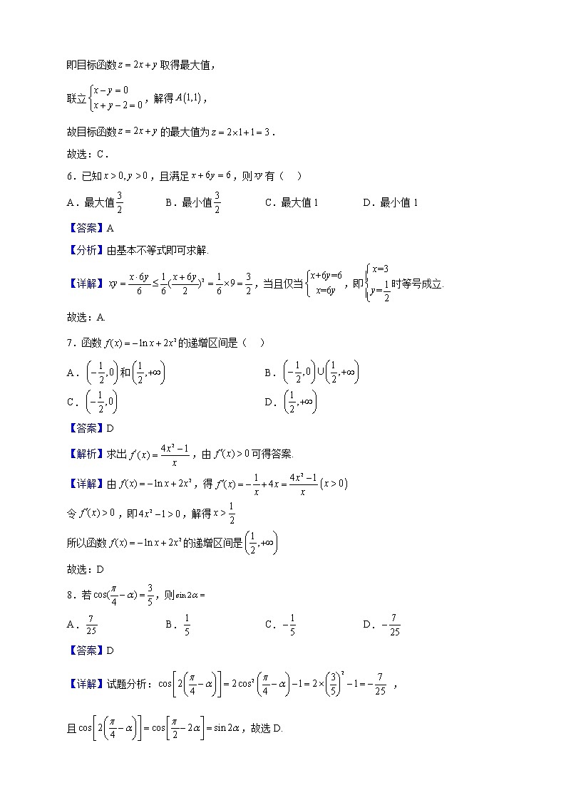 2023届青海省海南藏族自治州高级中学高三上学期10月月考数学（理）试题（解析版）第3页