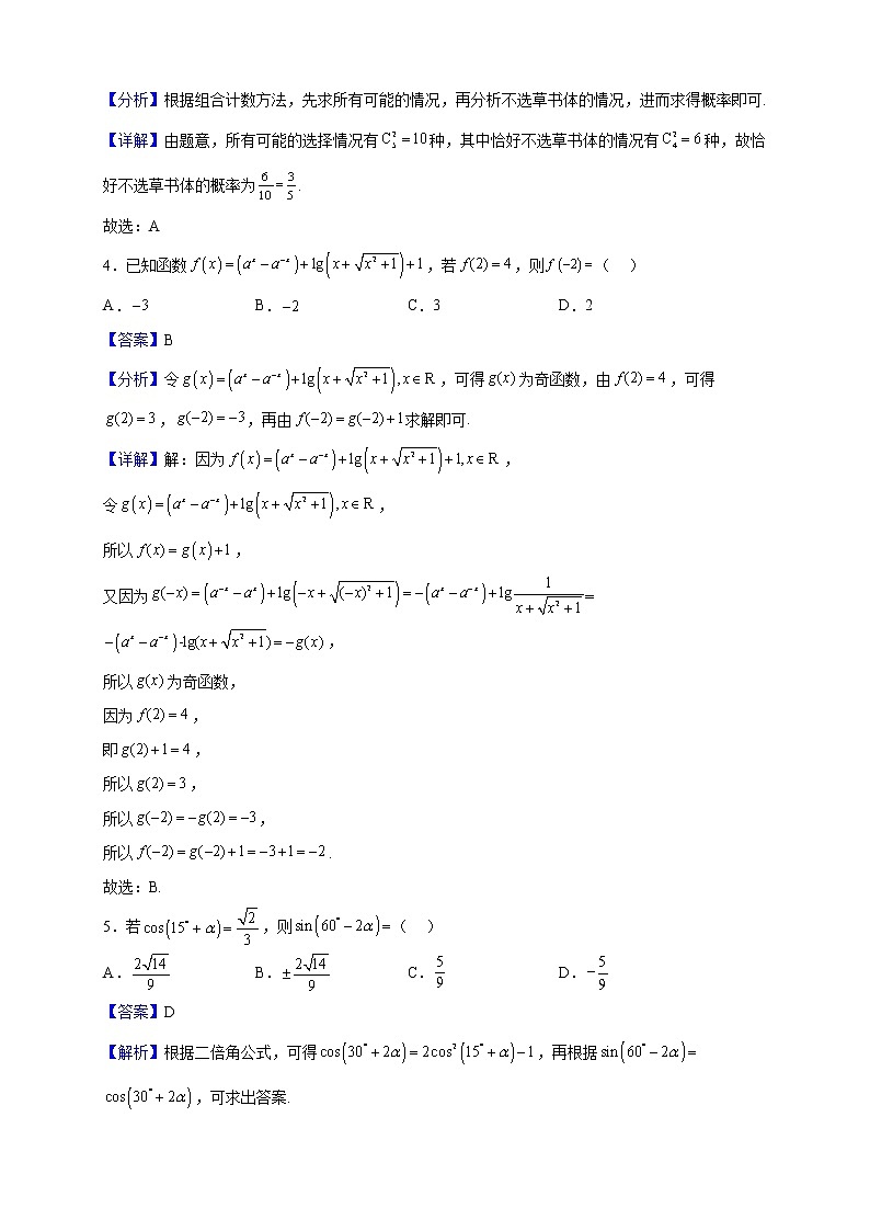 2023届内蒙古自治区呼和浩特市第二中学高三上学期11月月考数学（理）试题（解析版）02