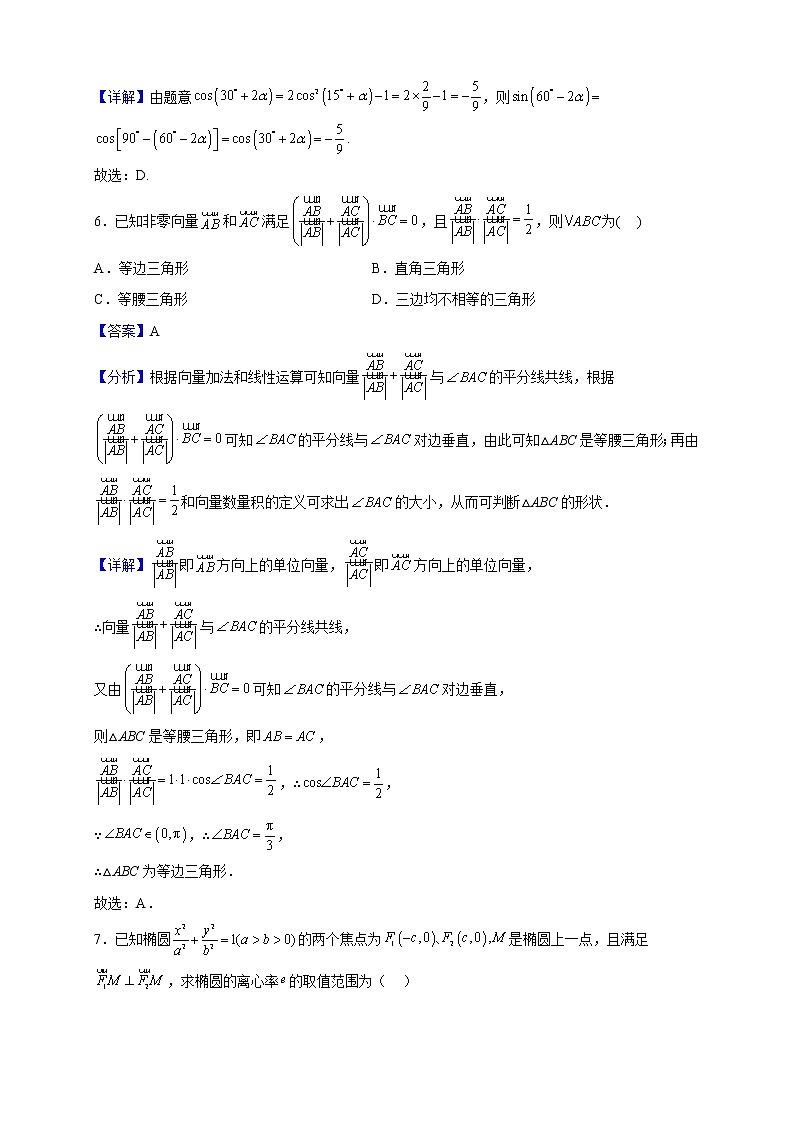 2023届内蒙古自治区呼和浩特市第二中学高三上学期11月月考数学（理）试题（解析版）03