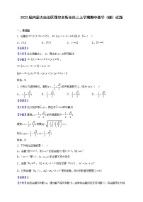 2023届内蒙古自治区鄂尔多斯市高三上学期期中数学（理）试题（解析版）
