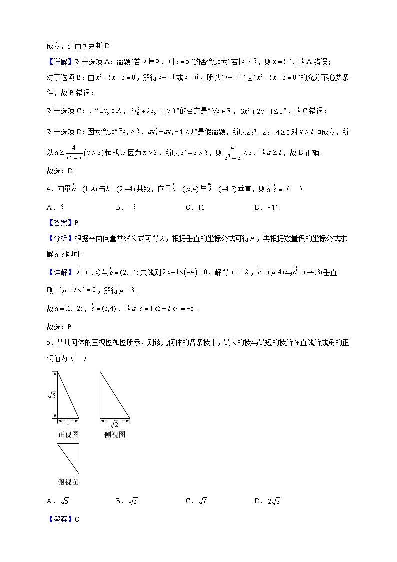 2023届内蒙古自治区鄂尔多斯市高三上学期期中数学（理）试题（解析版）02