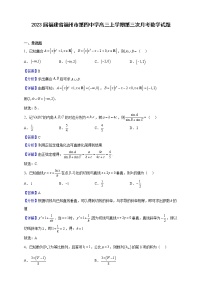 2023届福建省福州市第四中学高三上学期第三次月考数学试题（解析版）