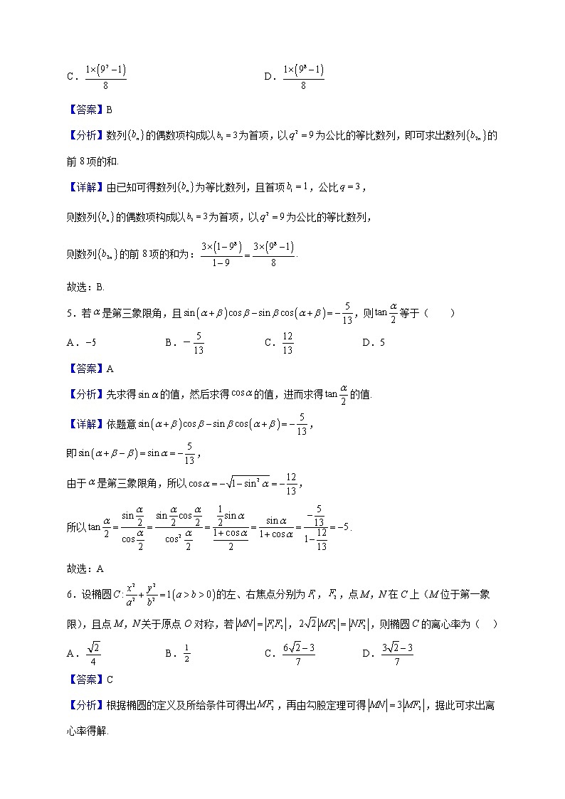 2023届福建省福州市第四中学高三上学期第三次月考数学试题（解析版）第2页