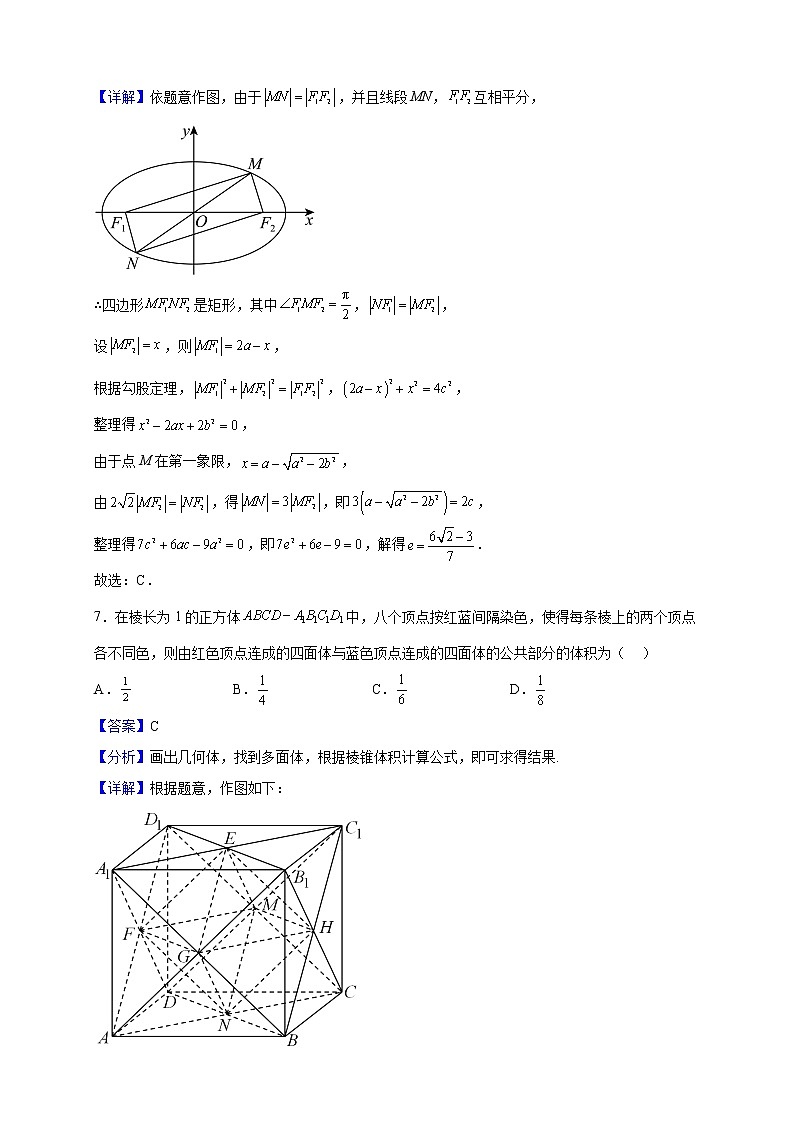 2023届福建省福州市第四中学高三上学期第三次月考数学试题（解析版）第3页