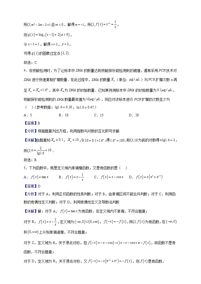 2023届辽宁省沈阳市和平区东北育才学校高三上学期11月月考数学试题（解析版）第2页