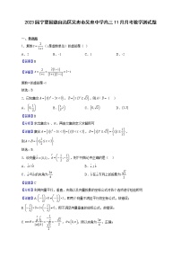 2023届宁夏回族自治区吴忠市吴忠中学高三11月月考数学测试题（解析版）