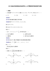 2023届山东省济南市章丘区高三上学期诊断性测试数学试题（解析版）