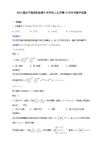 2023届辽宁省沈阳市第十中学高三上学期12月月考数学试题（解析版）