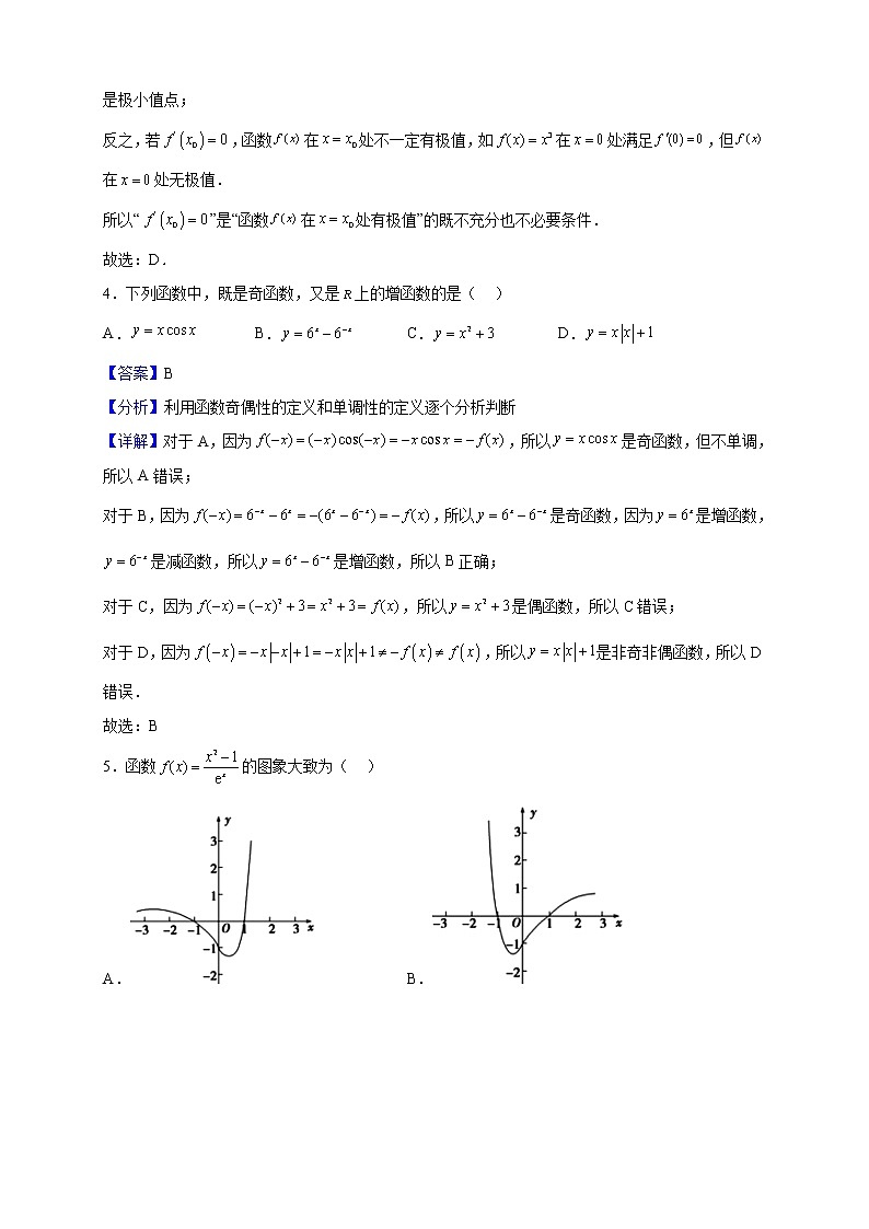 2023届内蒙古自治区赤峰市林东第一中学高三上学期数学（理）模拟试题（解析版）02