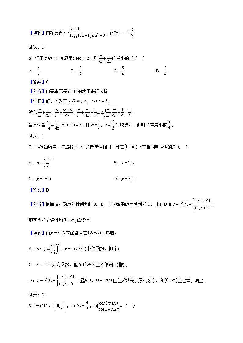 2023届青海省海南藏族自治州高级中学高三上学期10月月考数学（文）试题（解析版）03