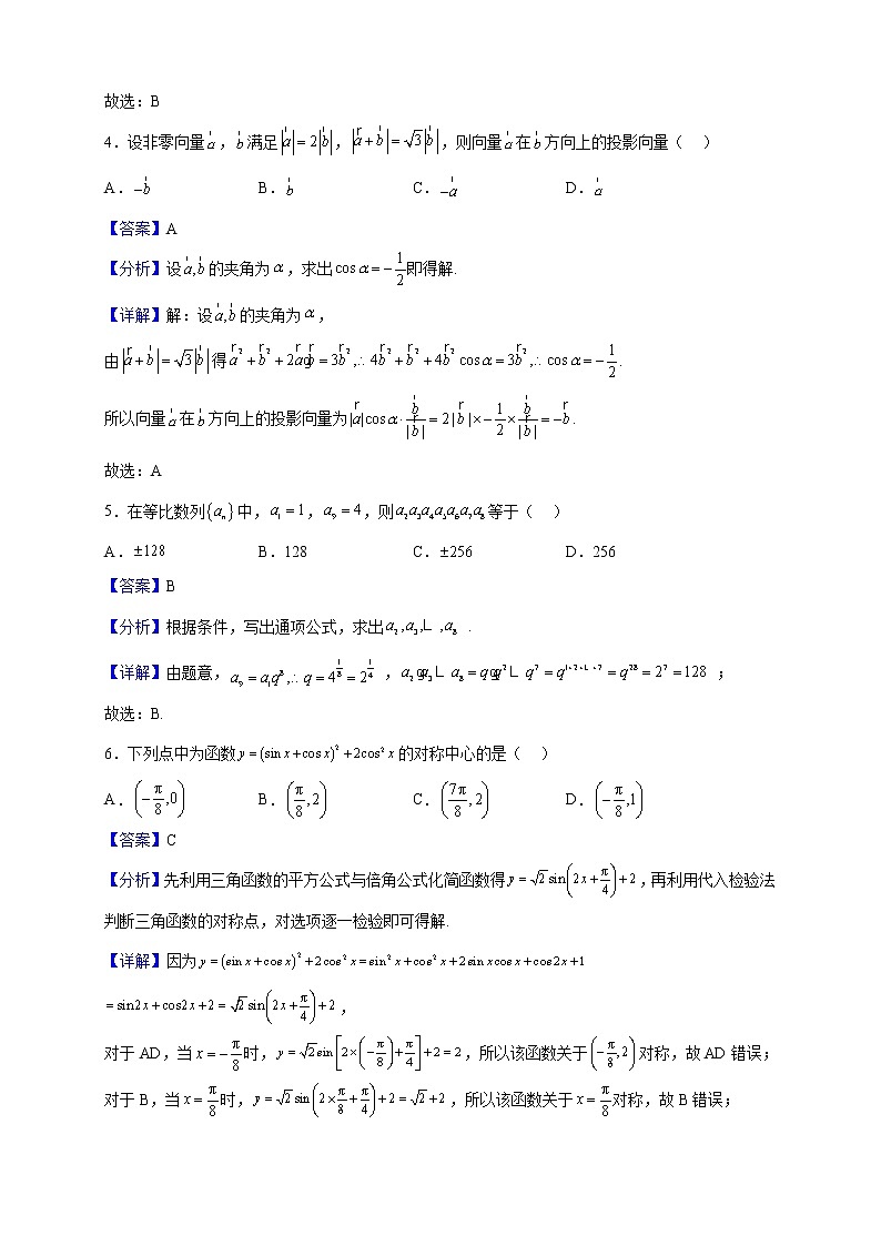 2023届山东省百校大联考高三上学期12月数学试题（解析版）第2页