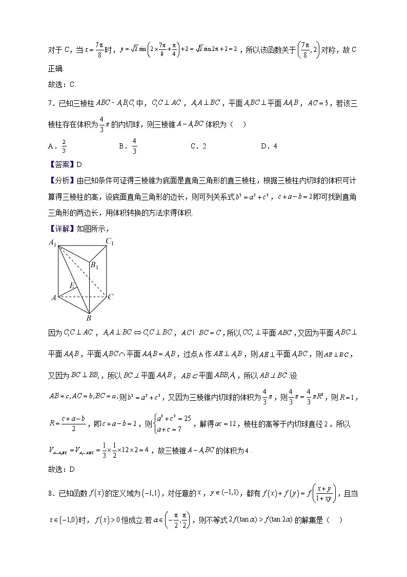 2023届山东省百校大联考高三上学期12月数学试题（解析版）第3页