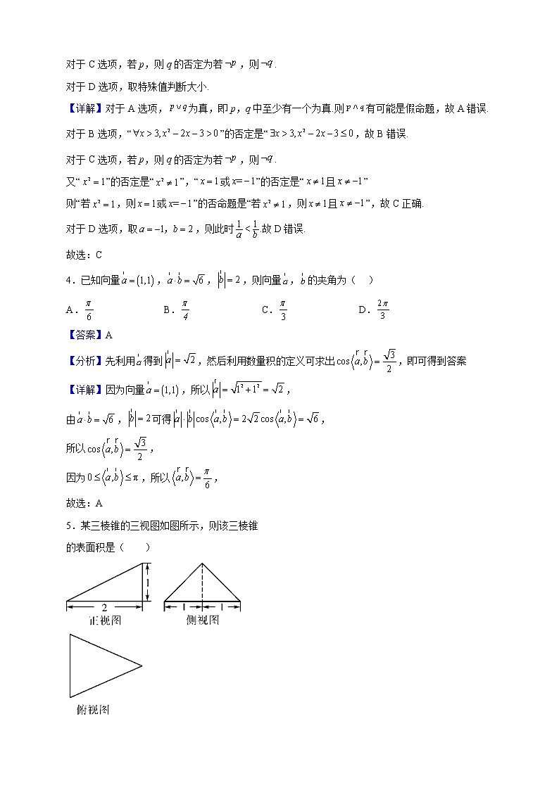 2023届内蒙古自治区鄂尔多斯市高三上学期期中数学（文）试题（解析版）第2页