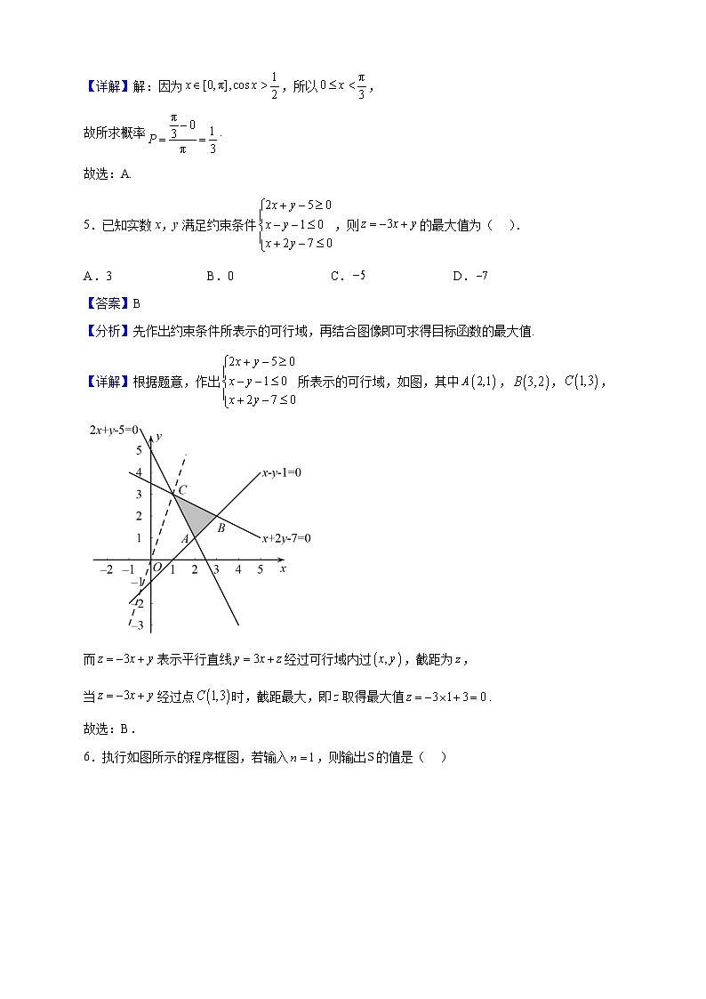 2023届宁夏银川市第六中学高三上学期期中考试数学（文）试题（解析版）第2页