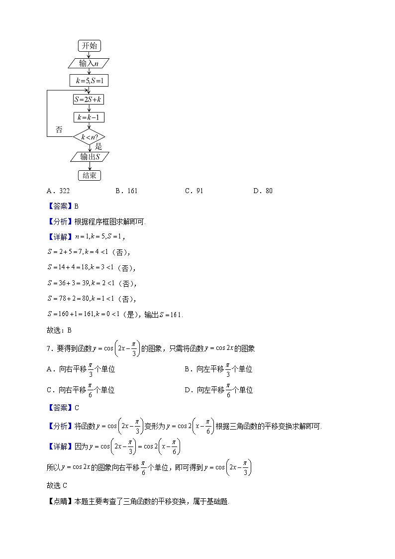 2023届宁夏银川市第六中学高三上学期期中考试数学（文）试题（解析版）第3页