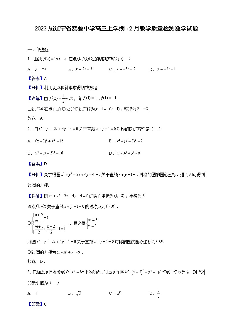 2023届辽宁省实验中学高三上学期12月教学质量检测数学试题（解析版）第1页