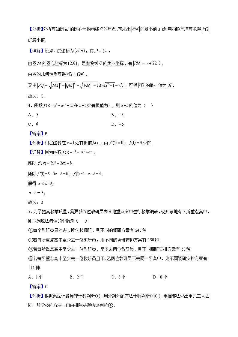 2023届辽宁省实验中学高三上学期12月教学质量检测数学试题（解析版）第2页