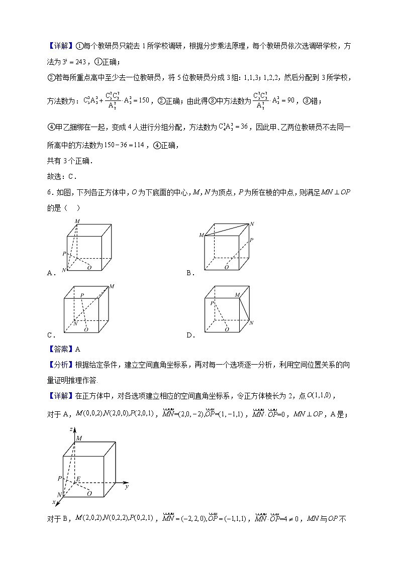 2023届辽宁省实验中学高三上学期12月教学质量检测数学试题（解析版）第3页