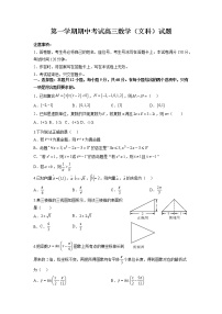 2023届内蒙古自治区鄂尔多斯市高三上学期阶段性测试（期中）文数试题