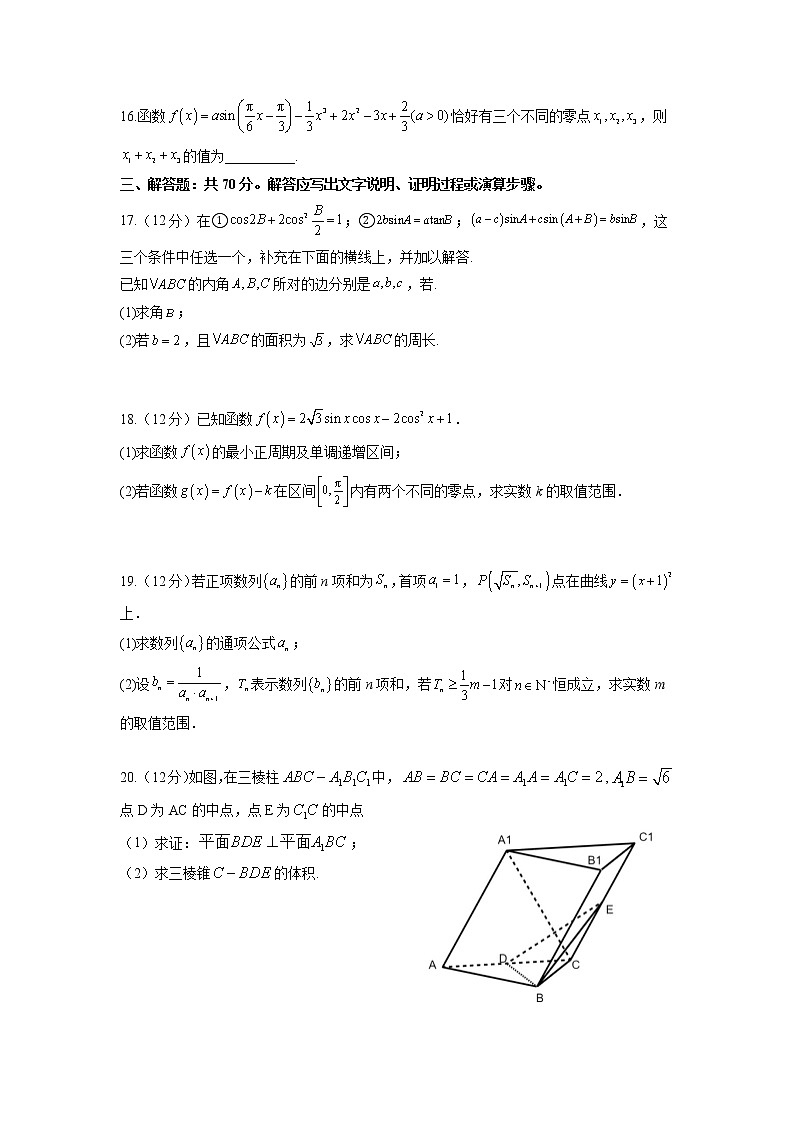 2023届内蒙古自治区鄂尔多斯市高三上学期阶段性测试（期中）文数试题第3页