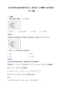 2023届宁夏六盘山高级中学高三（提升班）上学期第一次月考数学（文）试题（解析版）