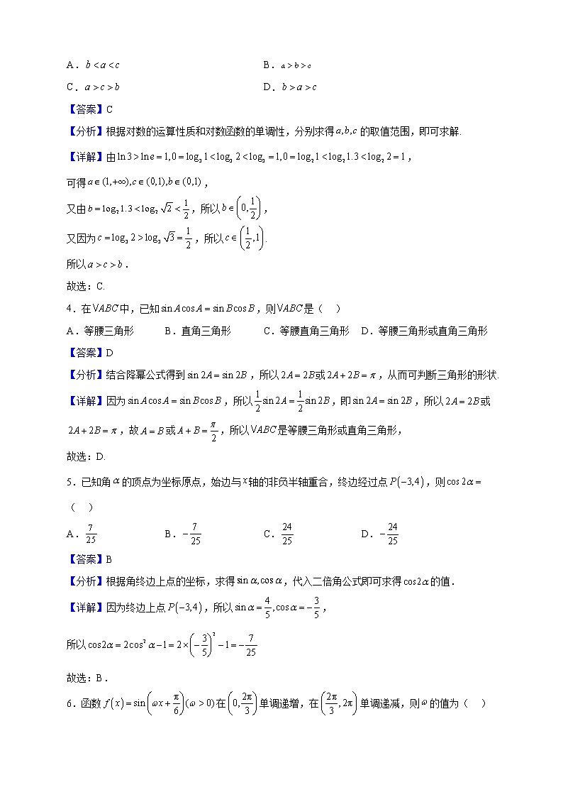 2023届宁夏六盘山高级中学高三（提升班）上学期第一次月考数学（文）试题（解析版）第2页