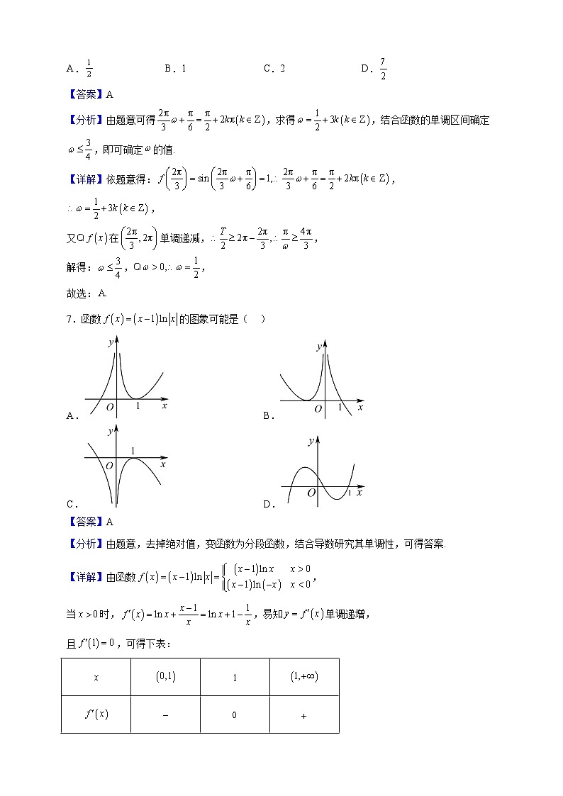 2023届宁夏六盘山高级中学高三（提升班）上学期第一次月考数学（文）试题（解析版）第3页