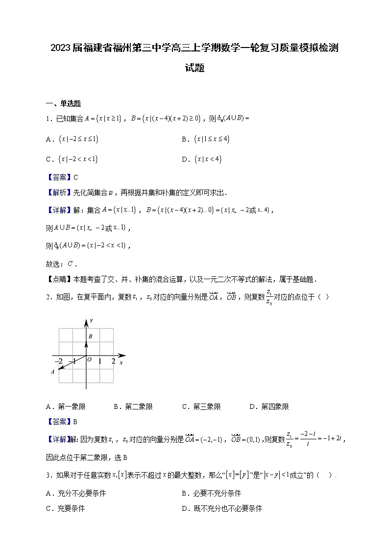 2023届福建省福州第三中学高三上学期数学一轮复习质量模拟检测试题（解析版）01
