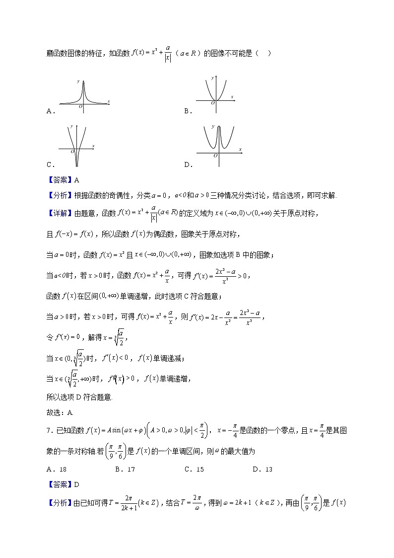 2023届福建省福州第三中学高三上学期数学一轮复习质量模拟检测试题（解析版）03