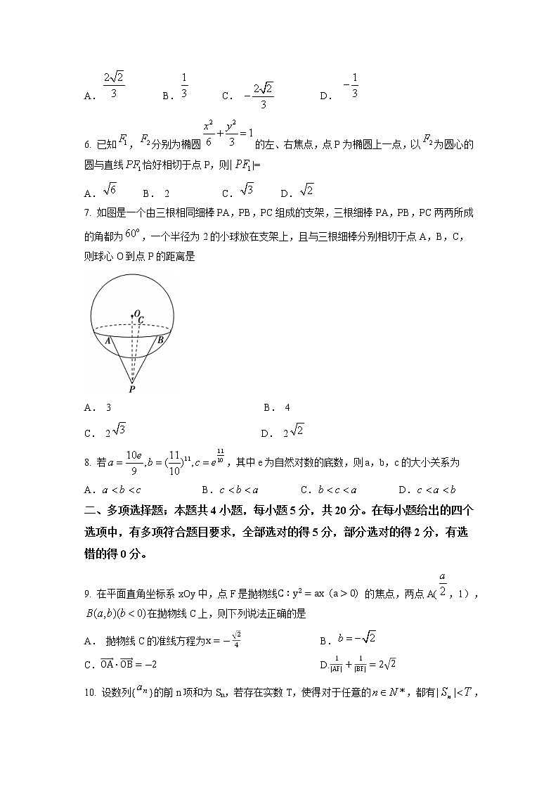2023届山东省济南市名校高三上学期12月月考数学试题（Word版含答案）第2页