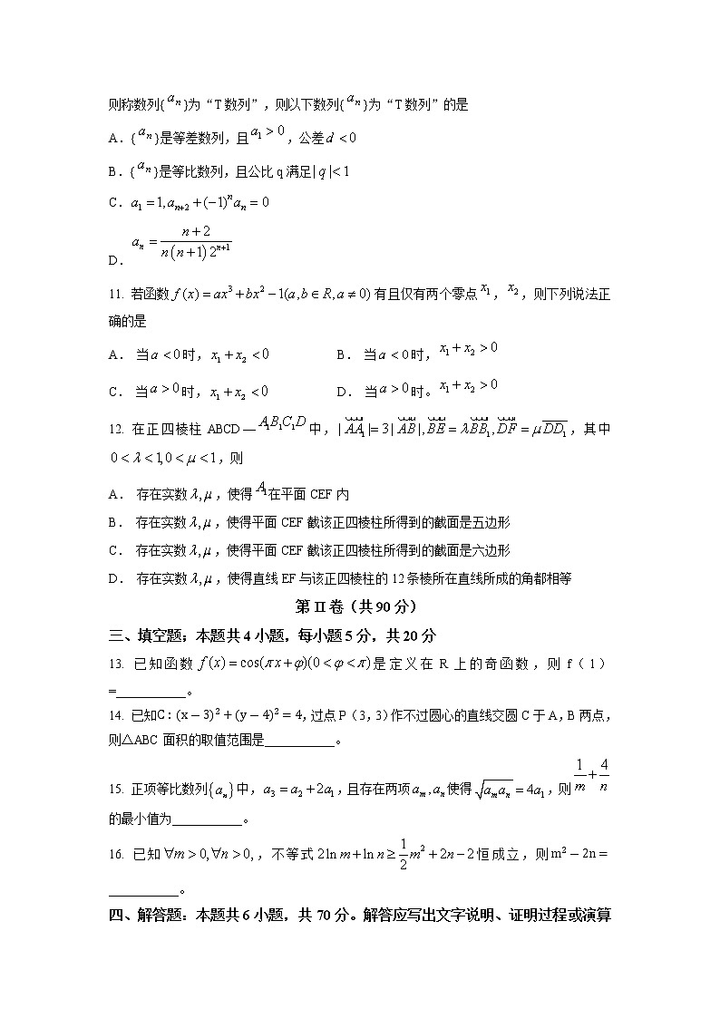 2023届山东省济南市名校高三上学期12月月考数学试题（Word版含答案）第3页