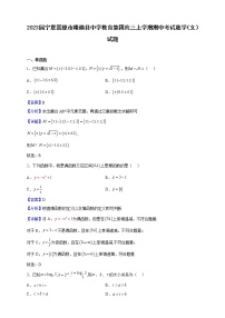 2023届宁夏固原市隆德县中学教育集团高三上学期期中考试数学（文）试题（解析版）