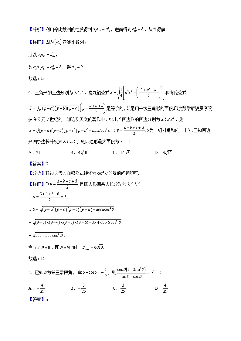 2023届山东省滨州市邹平市第一中学高三上学期期中考试数学试题（解析版）02