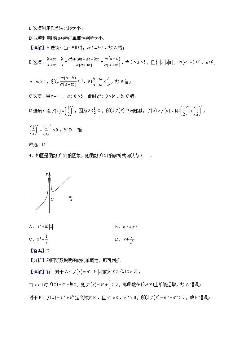 2023届山东省泰安市新泰中学高三上学期期中考试数学试题（解析版）02