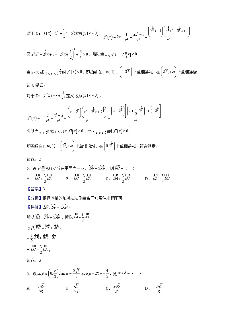 2023届山东省泰安市新泰中学高三上学期期中考试数学试题（解析版）03