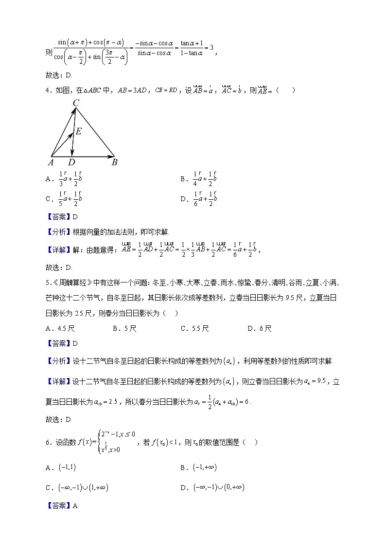 2023届宁夏六盘山高级中学高三（普通班）上学期期中考试数学（理）试题（解析版）02