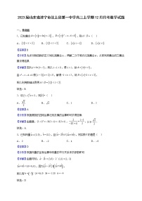 2023届山东省济宁市汶上县第一中学高三上学期12月月考数学试题（解析版）