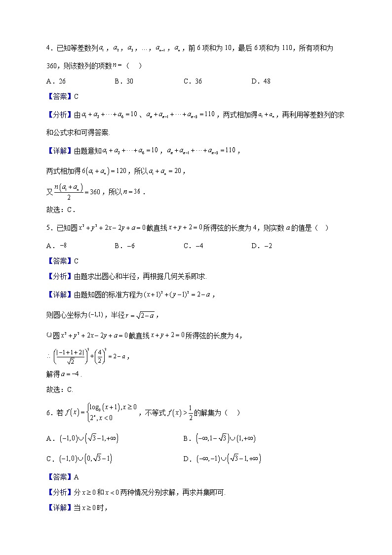 2023届山东省济宁市汶上县第一中学高三上学期12月月考数学试题（解析版）第2页