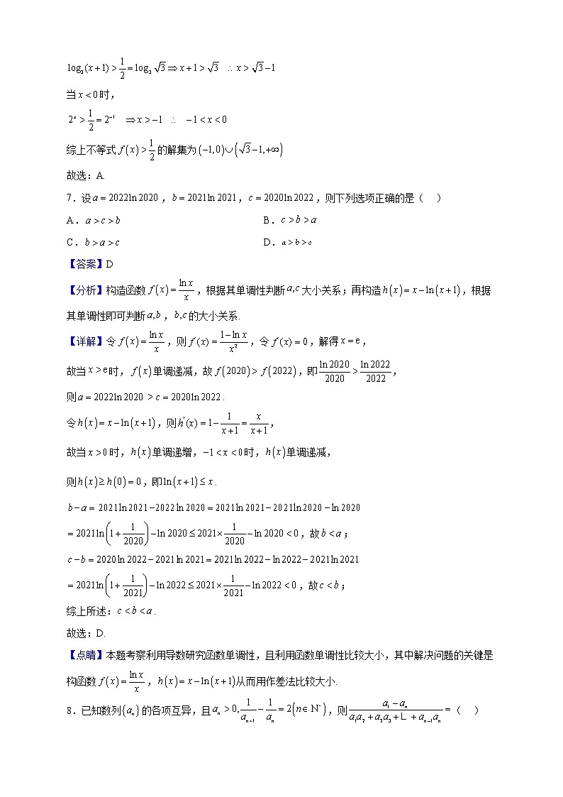 2023届山东省济宁市汶上县第一中学高三上学期12月月考数学试题（解析版）第3页