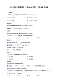 2023届山东省聊城第一中学高三上学期11月月考数学试题（解析版）