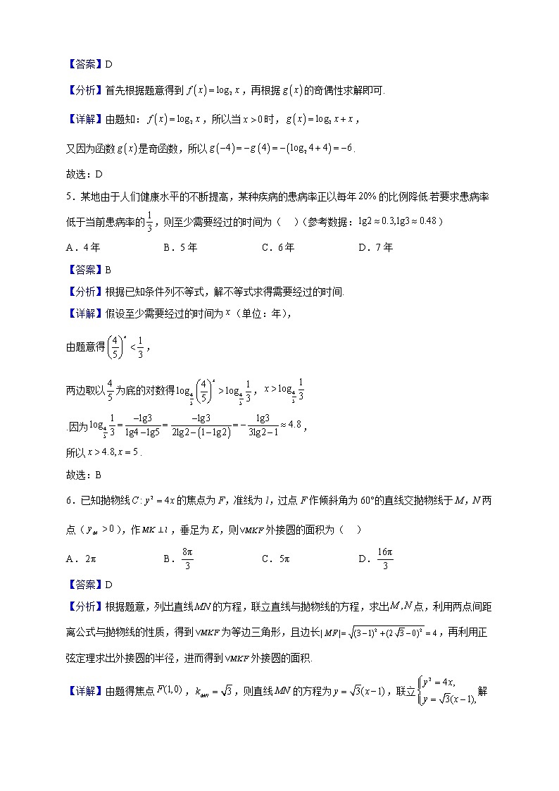 2023届山东省聊城第一中学高三上学期11月月考数学试题（解析版）第2页