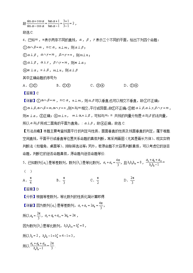 2023届山东省泰安市新泰市第一中学北校高三上学期期中考试数学试题（解析版）第2页
