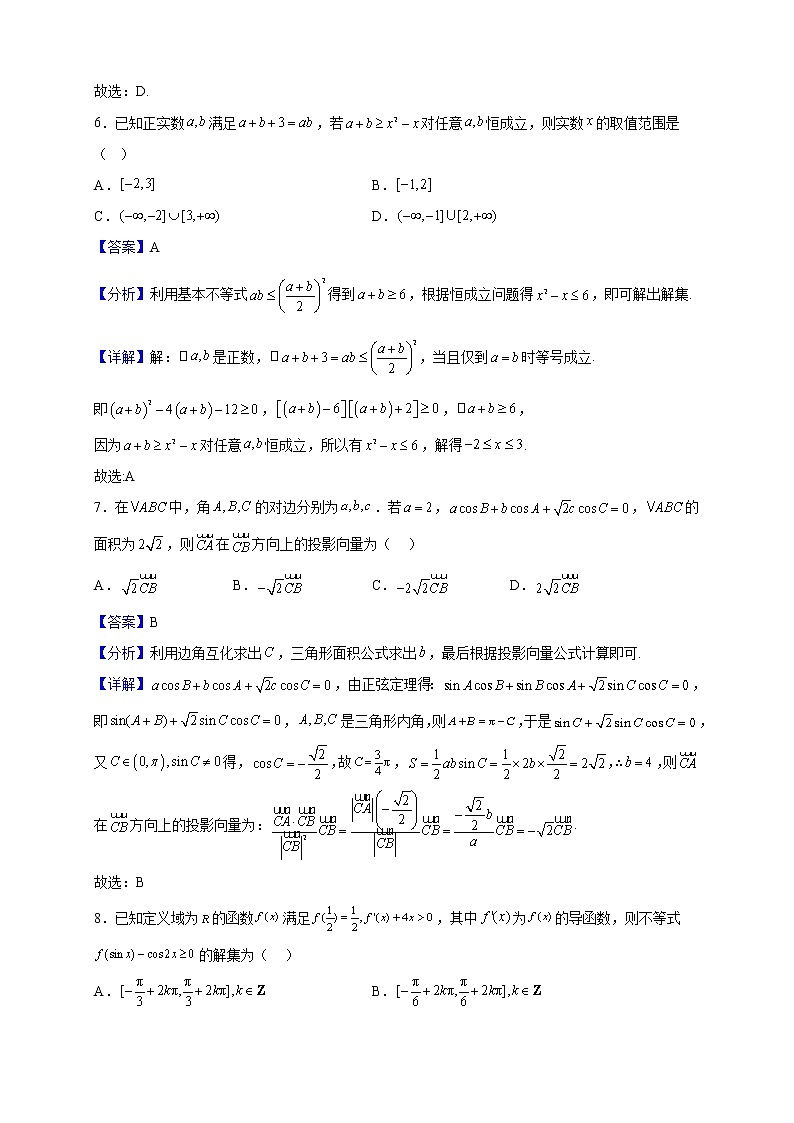 2023届山东省泰安市新泰市第一中学北校高三上学期期中考试数学试题（解析版）第3页