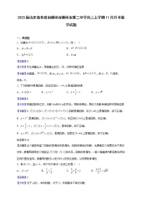 2023届山东省枣庄市滕州市滕州市第二中学高三上学期11月月考数学试题（解析版）
