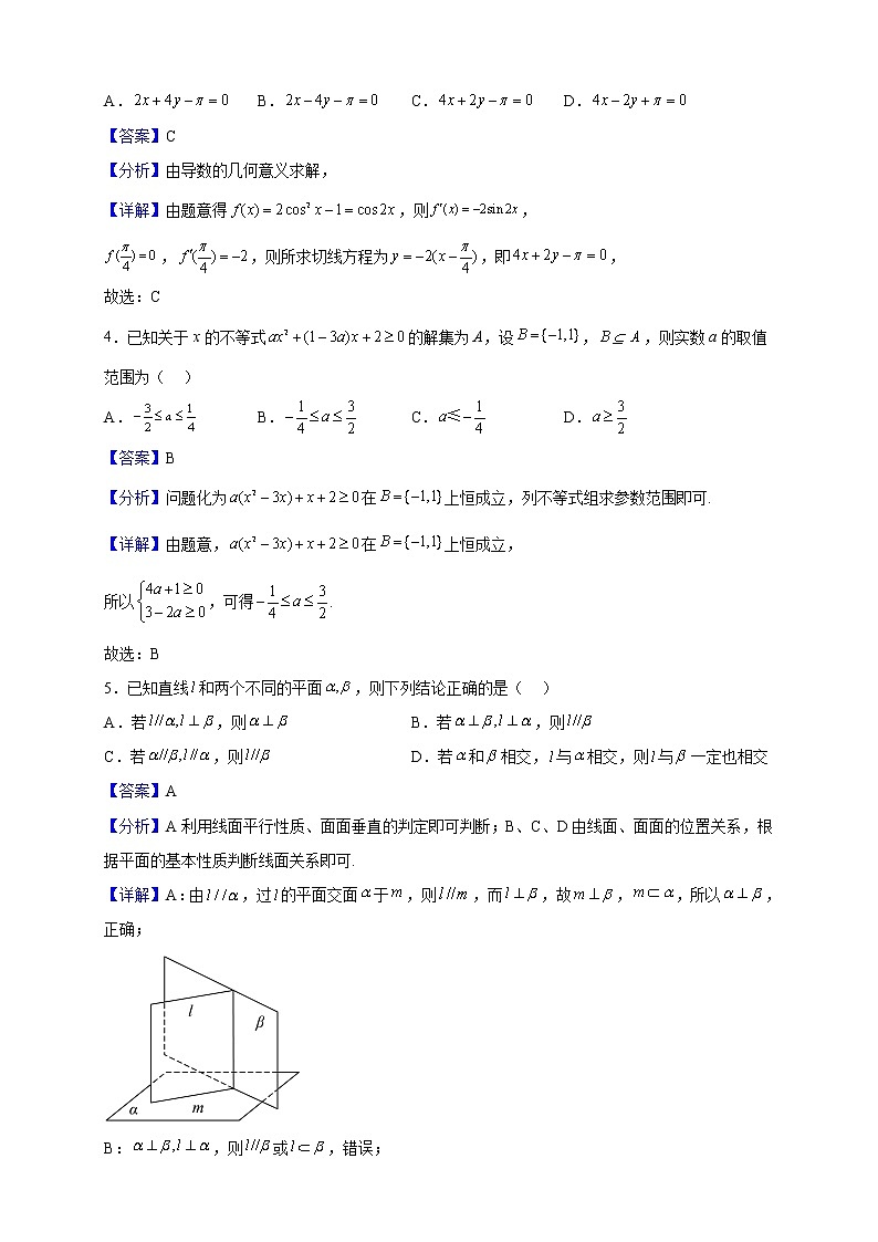 2023届山东省青岛市莱西市高三上学期期中数学试题（解析版）02