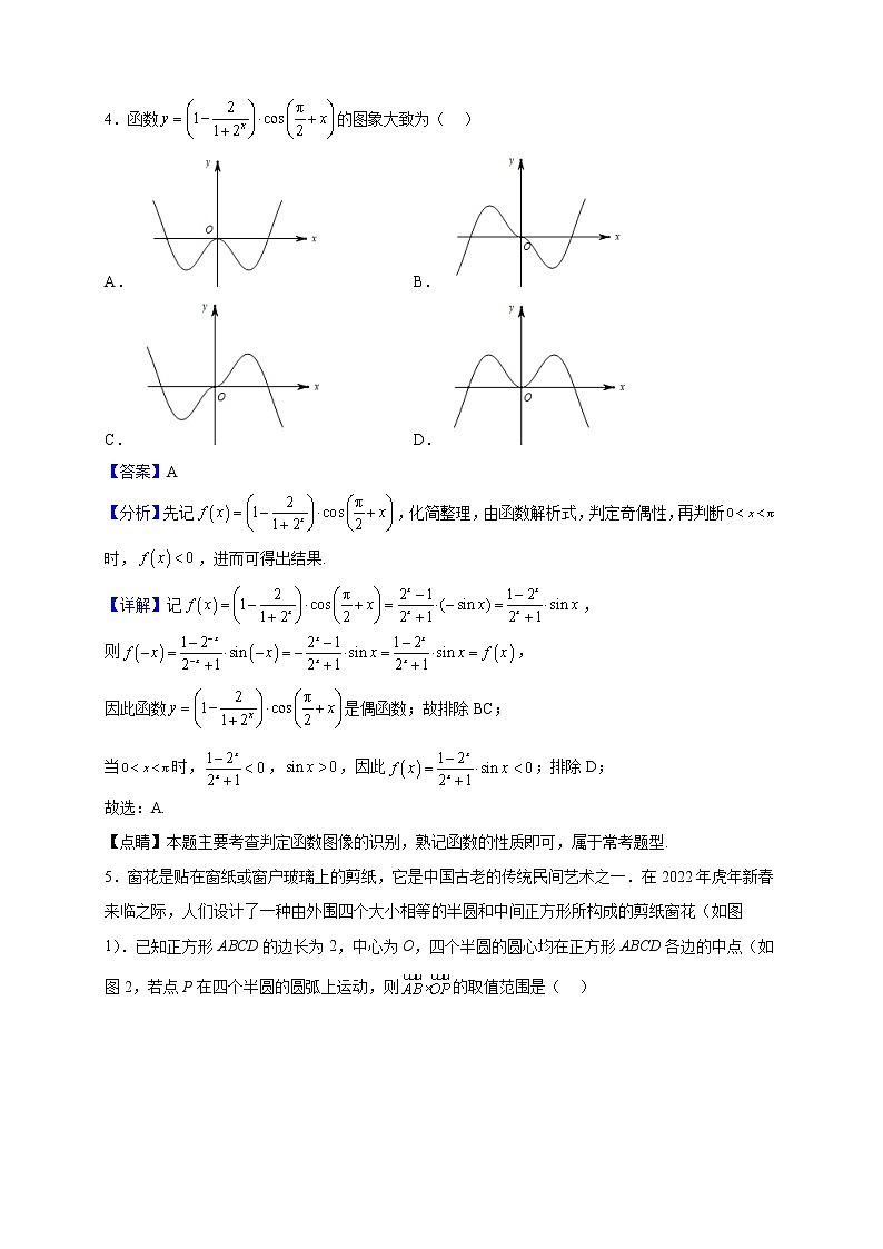 2023届山东省日照市高三上学期11月校际联合考试数学试题（解析版）02