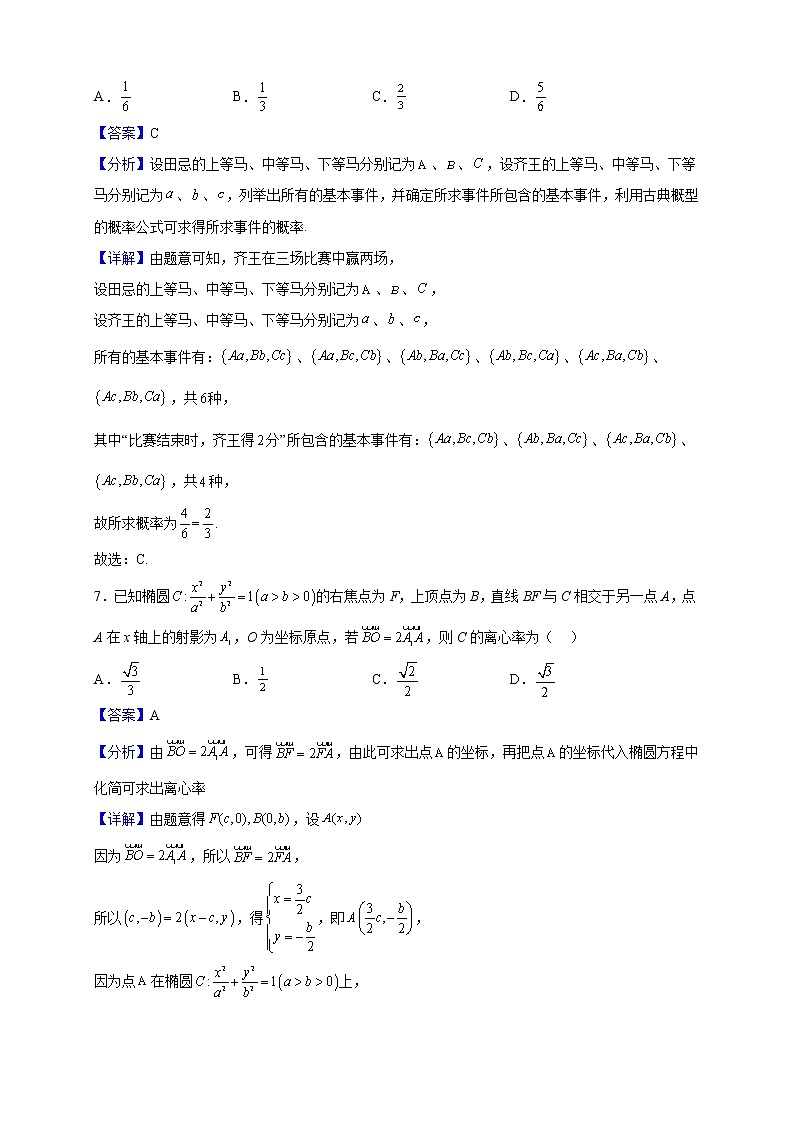2023届山东省威海市高三上学期12月联考数学试题（解析版）03
