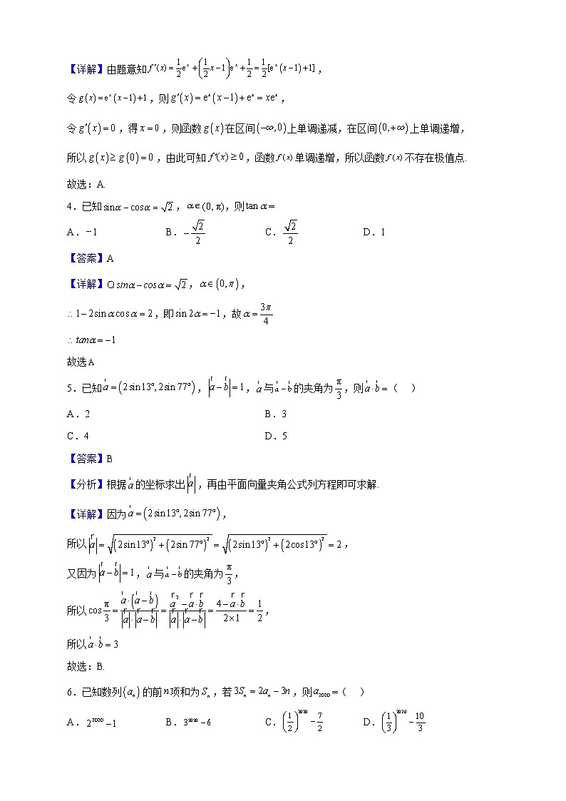 2023届山东省聊城市聊城第一中学高三上学期12月月考数学试题（解析版）第2页